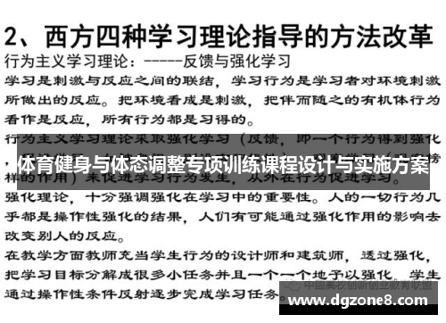 体育健身与体态调整专项训练课程设计与实施方案